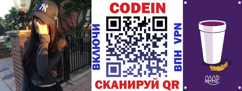 KRAKEN ССЫЛКА  Анива  Кодеиновый сироп Lean Purple Drank 